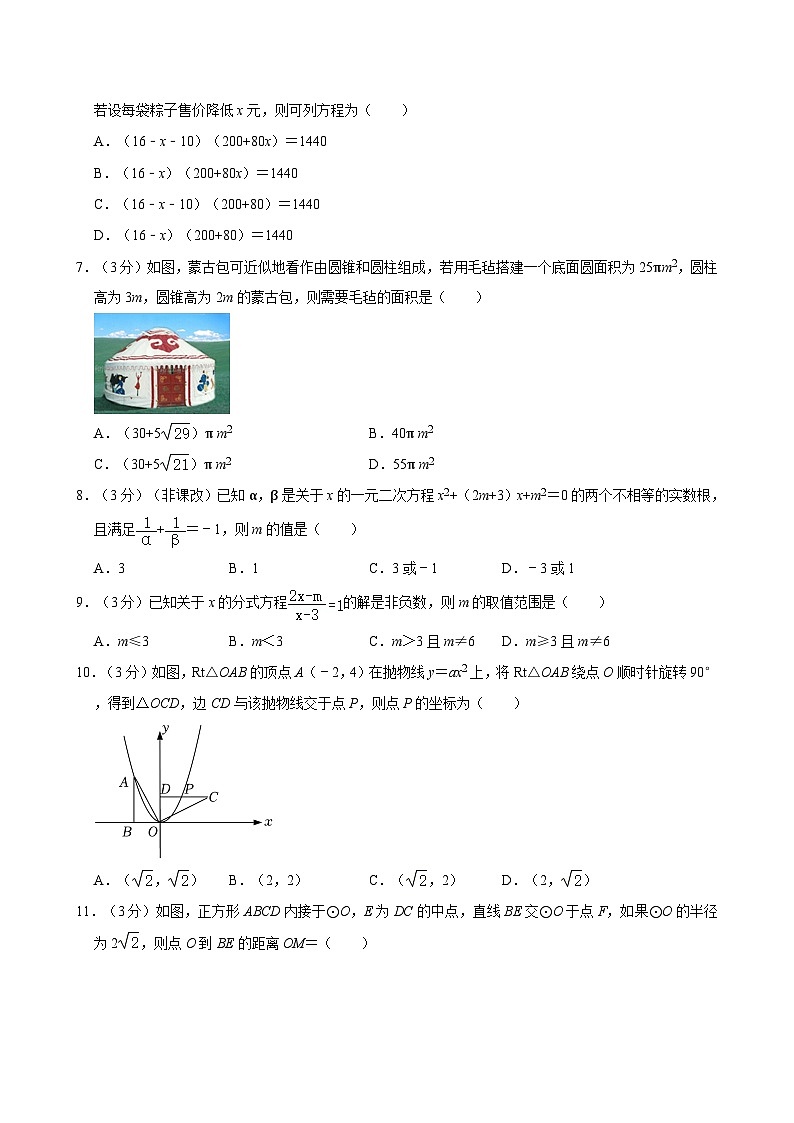 2024年四川省绵阳市中考数学一诊试卷02