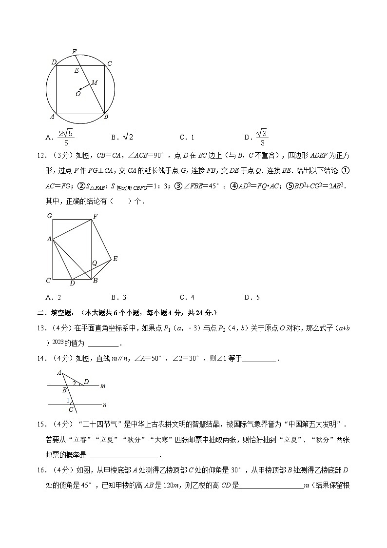 2024年四川省绵阳市中考数学一诊试卷03
