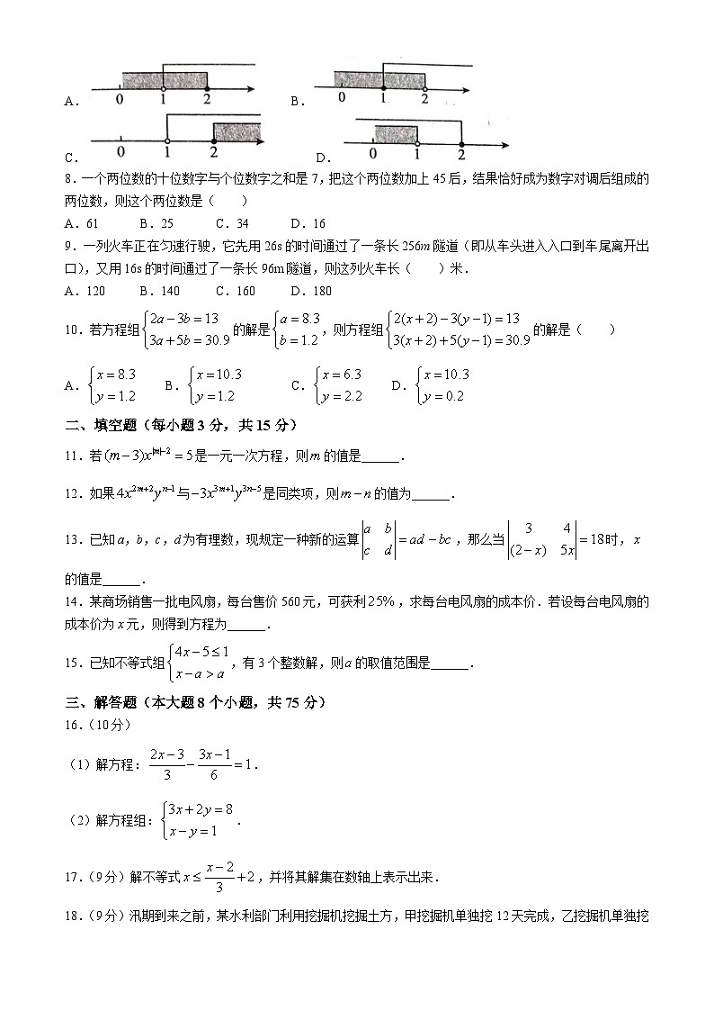 河南省洛阳市伊川县2023-2024学年七年级下学期期中数学试题(无答案)第2页