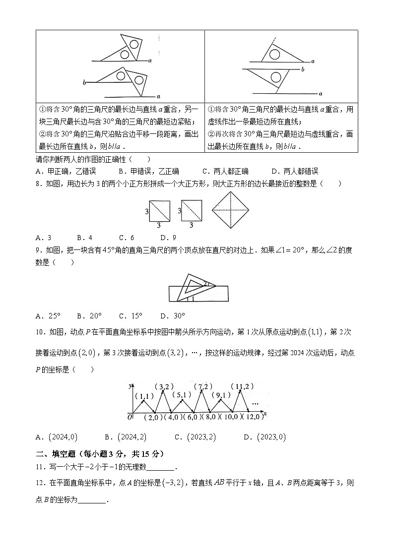 河南省漯河市召陵区2023-2024学年七年级下学期期中数学试题第2页