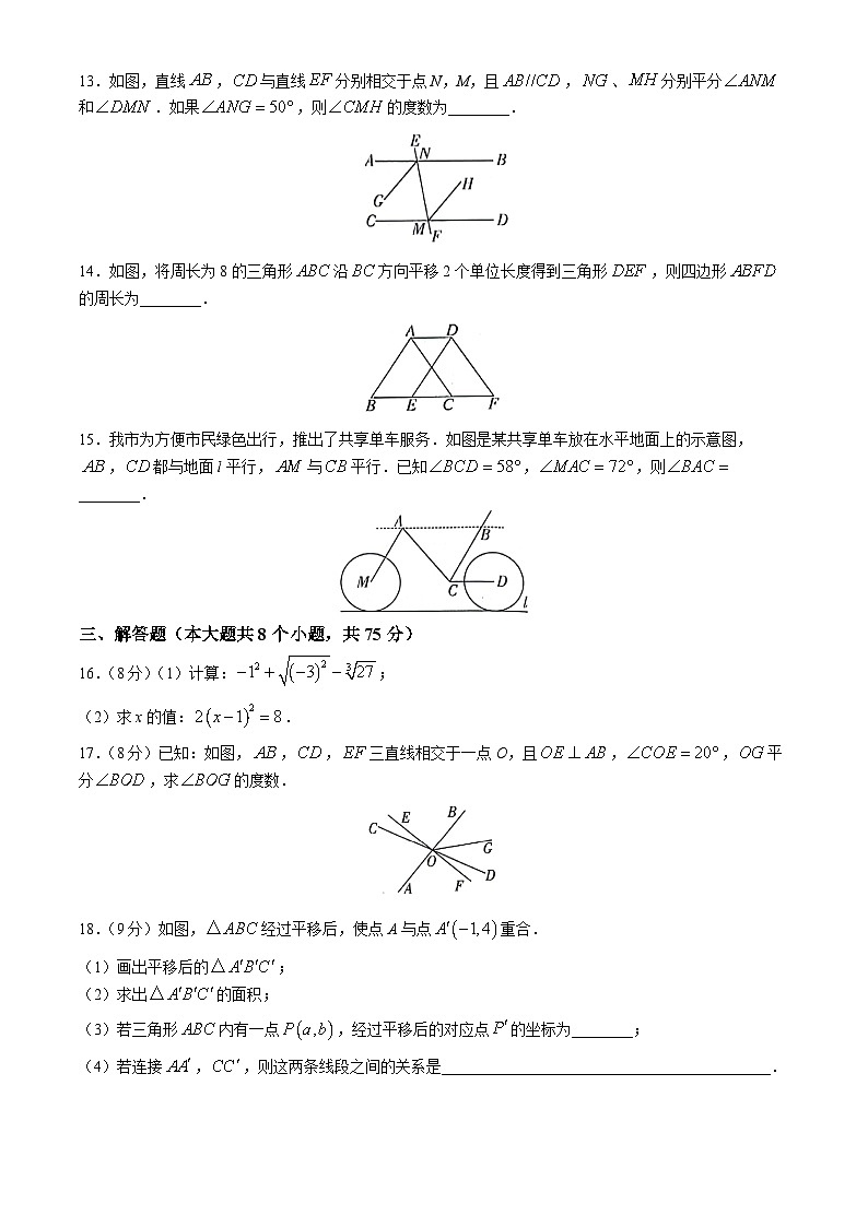 河南省漯河市召陵区2023-2024学年七年级下学期期中数学试题第3页