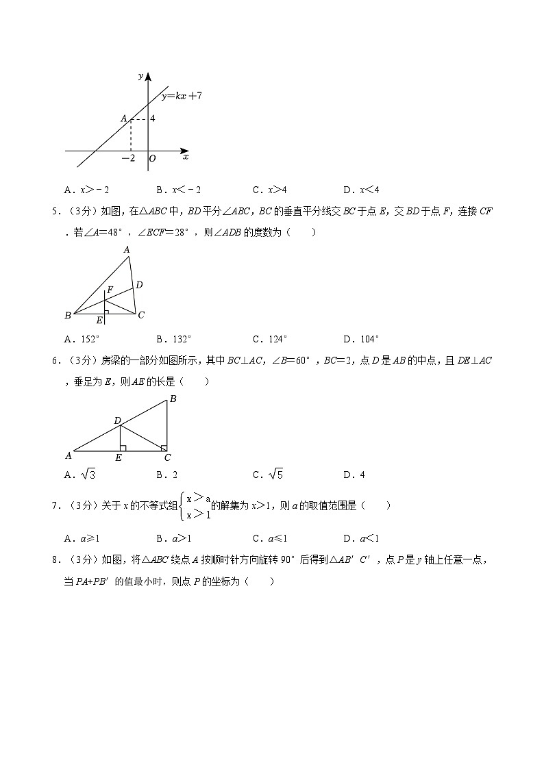 山东省青岛市李沧区2023-2024学年八年级下学期期中考试数学试卷第2页
