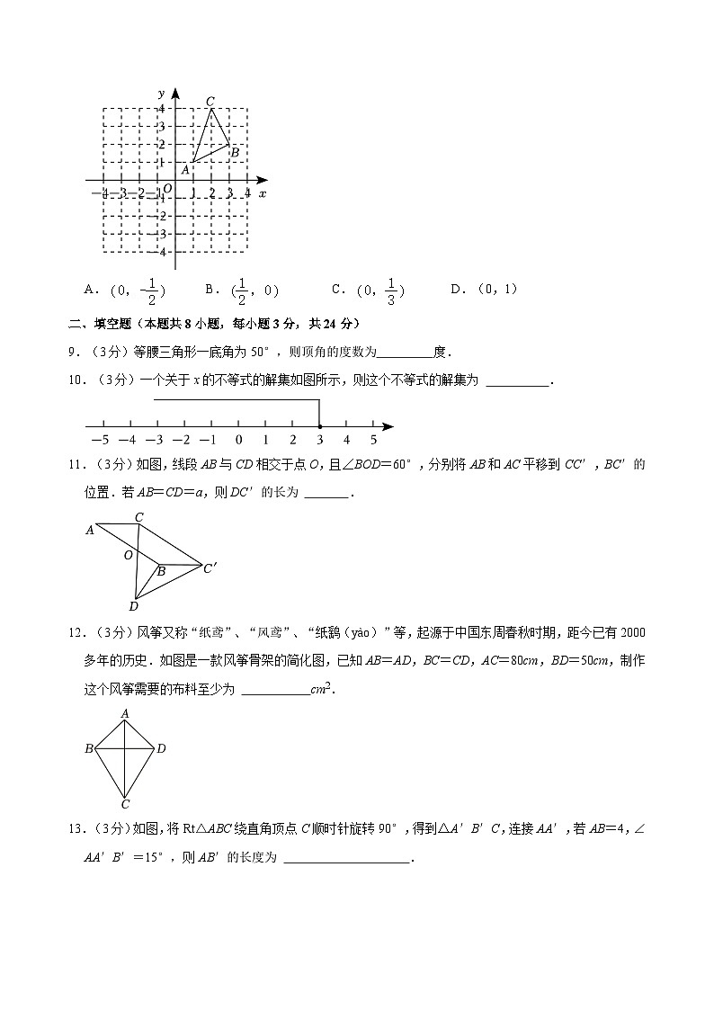 山东省青岛市李沧区2023-2024学年八年级下学期期中考试数学试卷第3页