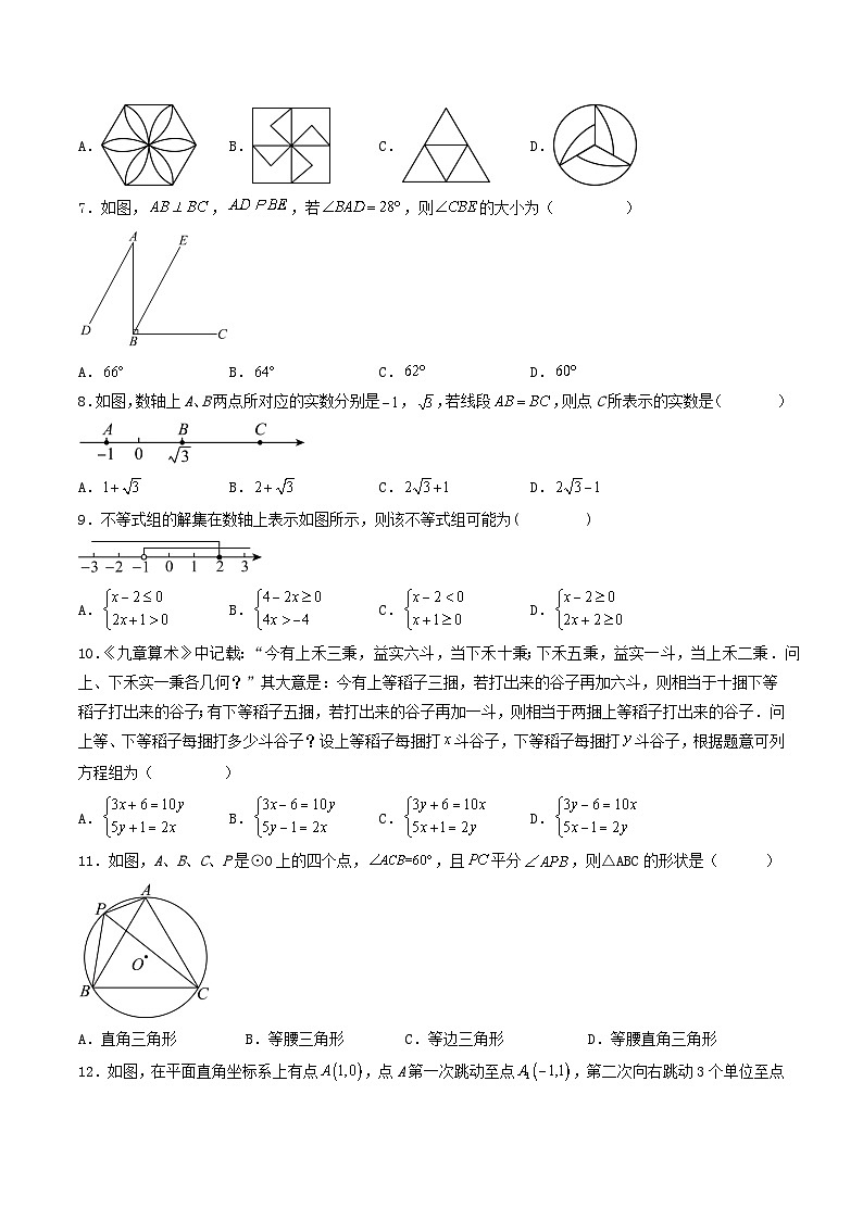 四川省内江市威远县凤翔中学2023-2024学年九年级下学期数学中考模拟试题一第2页