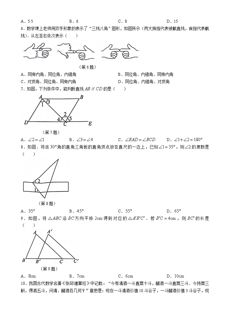 山东省济宁市曲阜市2023-2024学年七年级下学期期中数学试题02