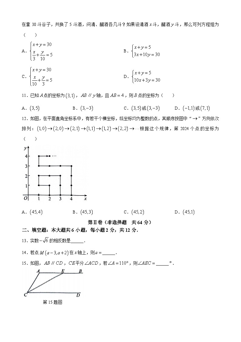 山东省济宁市曲阜市2023-2024学年七年级下学期期中数学试题03