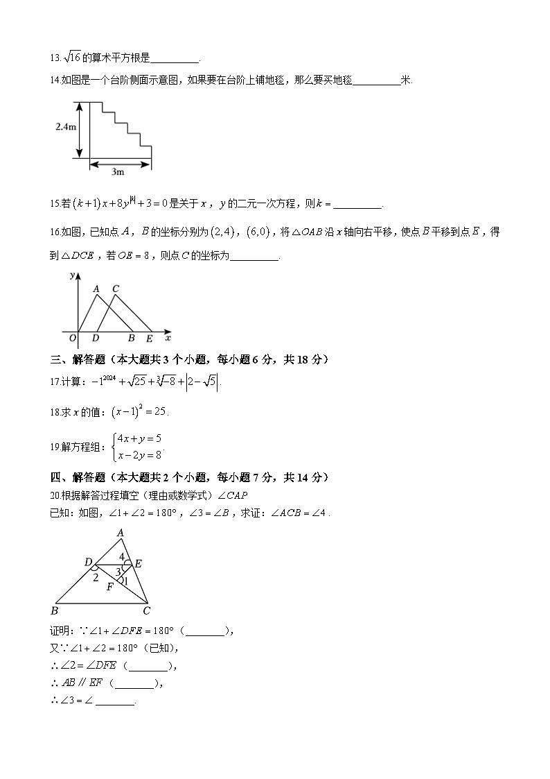 四川省泸州市合江县2023-2024学年七年级下学期期中考试数学试题第3页