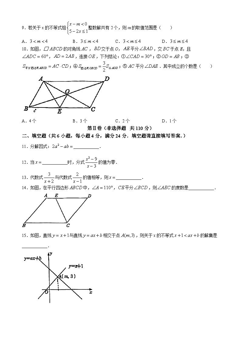 山东省济南市市中区第二十七中教育集团等八校联考2023-2024学年八年级下学期期中数学试题第2页