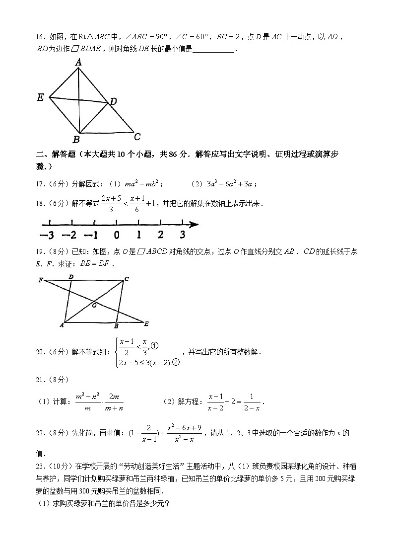 山东省济南市市中区第二十七中教育集团等八校联考2023-2024学年八年级下学期期中数学试题第3页