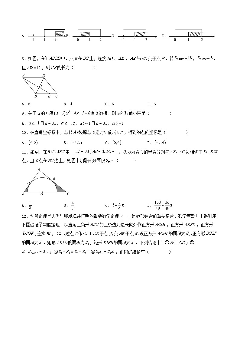 四川省内江市威远县凤翔中学2023-2024学年九年级下学期数学中考模拟试题二02