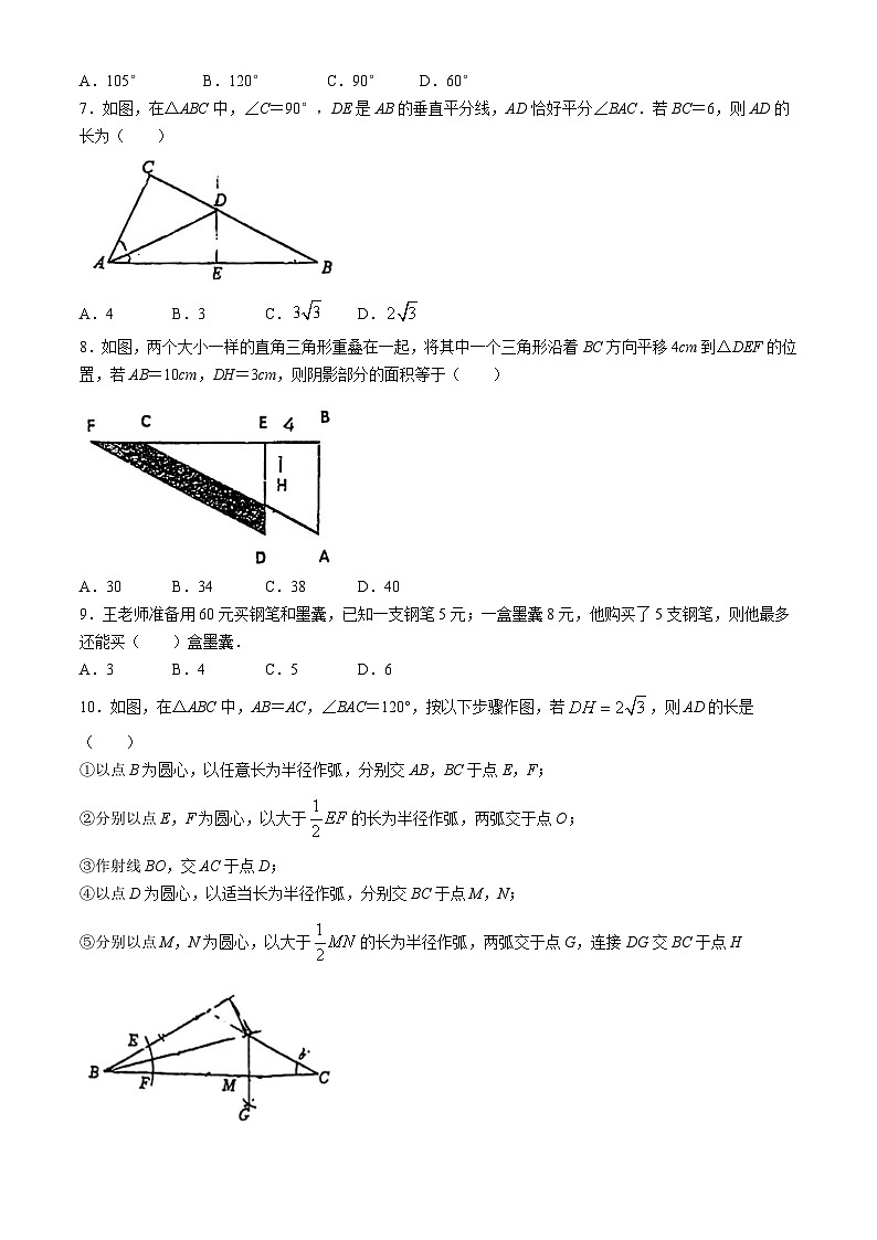 山东省青岛市部分学校2023-2024学年八年级下学期4月期中数学试题(无答案)02