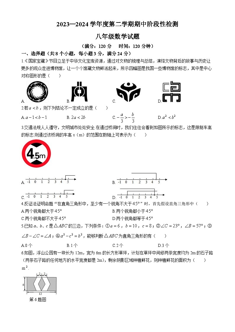 山东省青岛市青岛大学附属中学2023-2024学年八年级下学期期中数学试题第1页