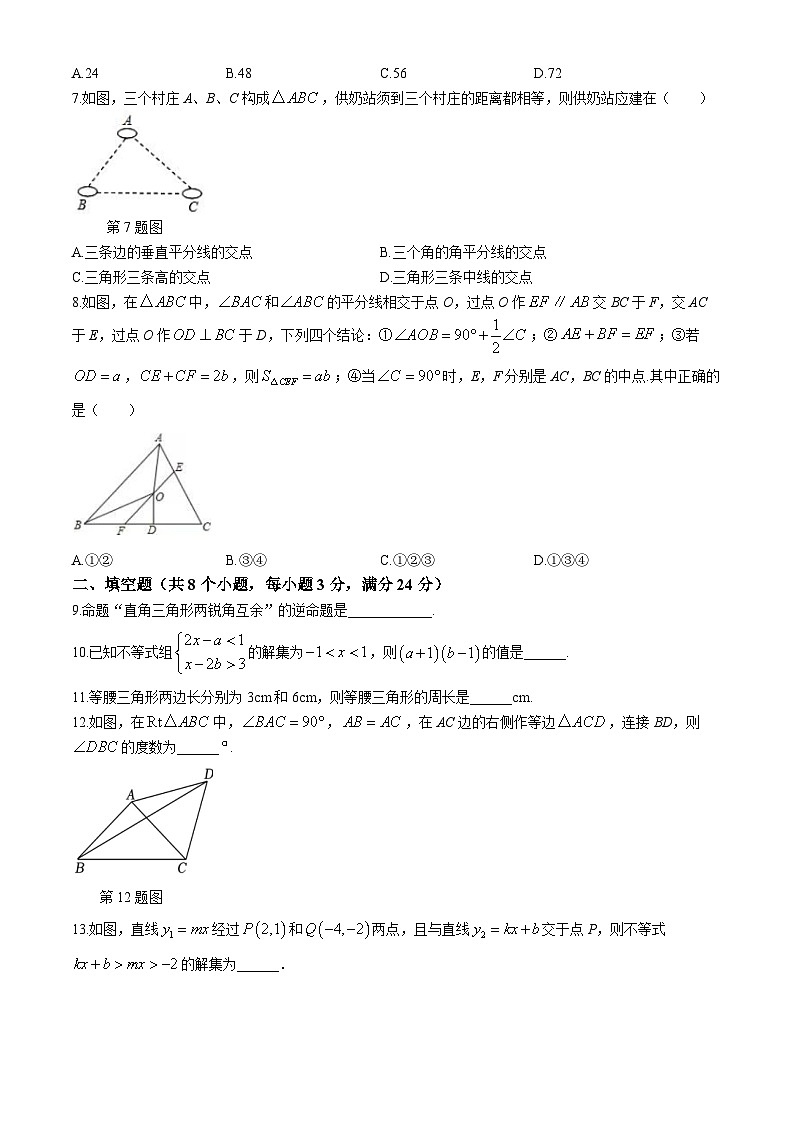 山东省青岛市青岛大学附属中学2023-2024学年八年级下学期期中数学试题第2页