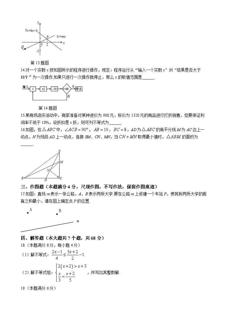 山东省青岛市青岛大学附属中学2023-2024学年八年级下学期期中数学试题第3页