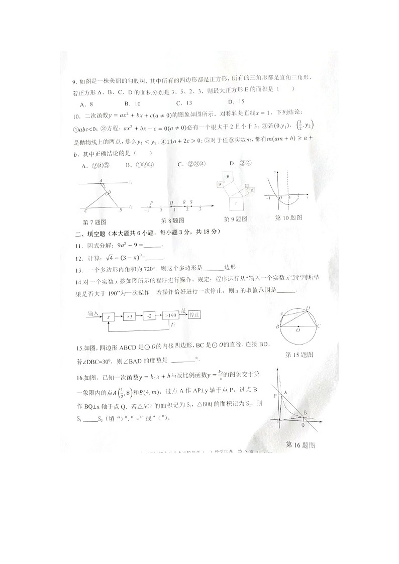 广东省惠州市2024年4月初中学业水平一模数学试卷(图片版)第2页