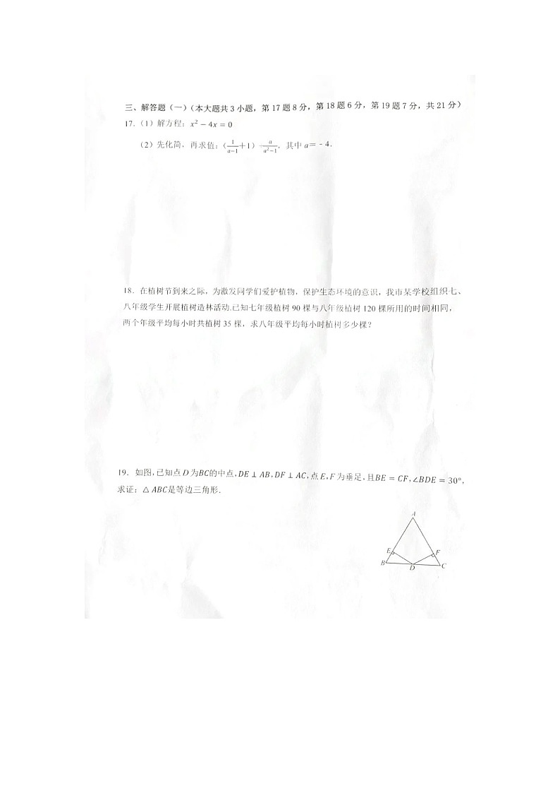 广东省惠州市2024年4月初中学业水平一模数学试卷(图片版)第3页