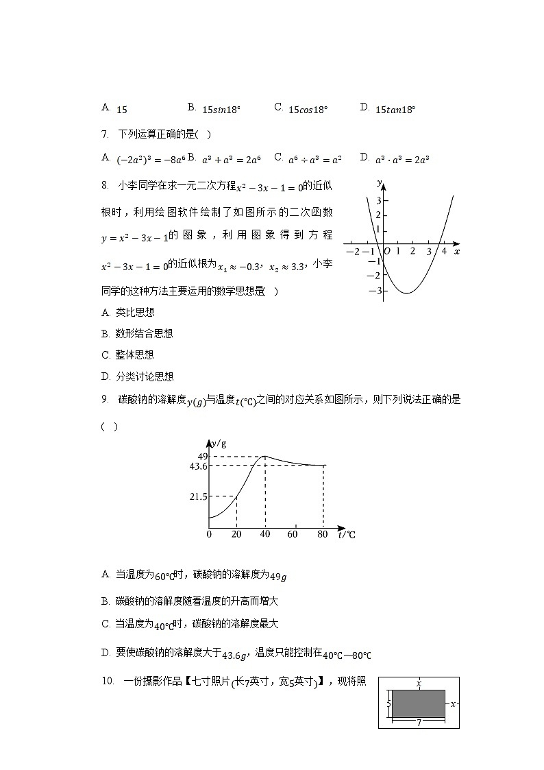 广西壮族自治区北海市2023届九年级下学期中考二模数学试卷(含答案)02