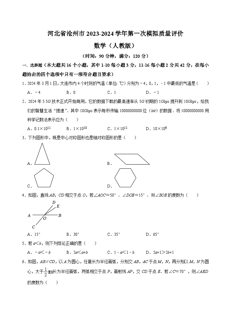 河北省沧州市2024年九年级中考一模数学试题(含答案)01