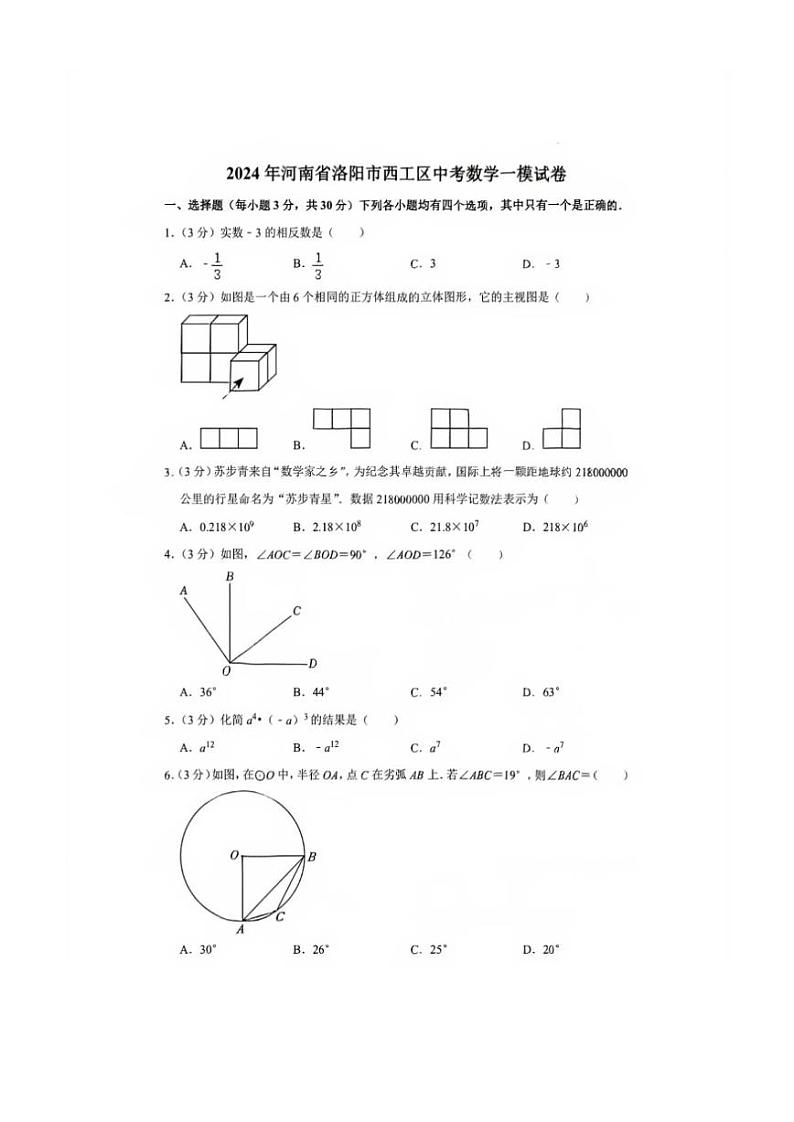 河南省洛阳市西工区2024年中考数学一模试卷(图片版)第1页
