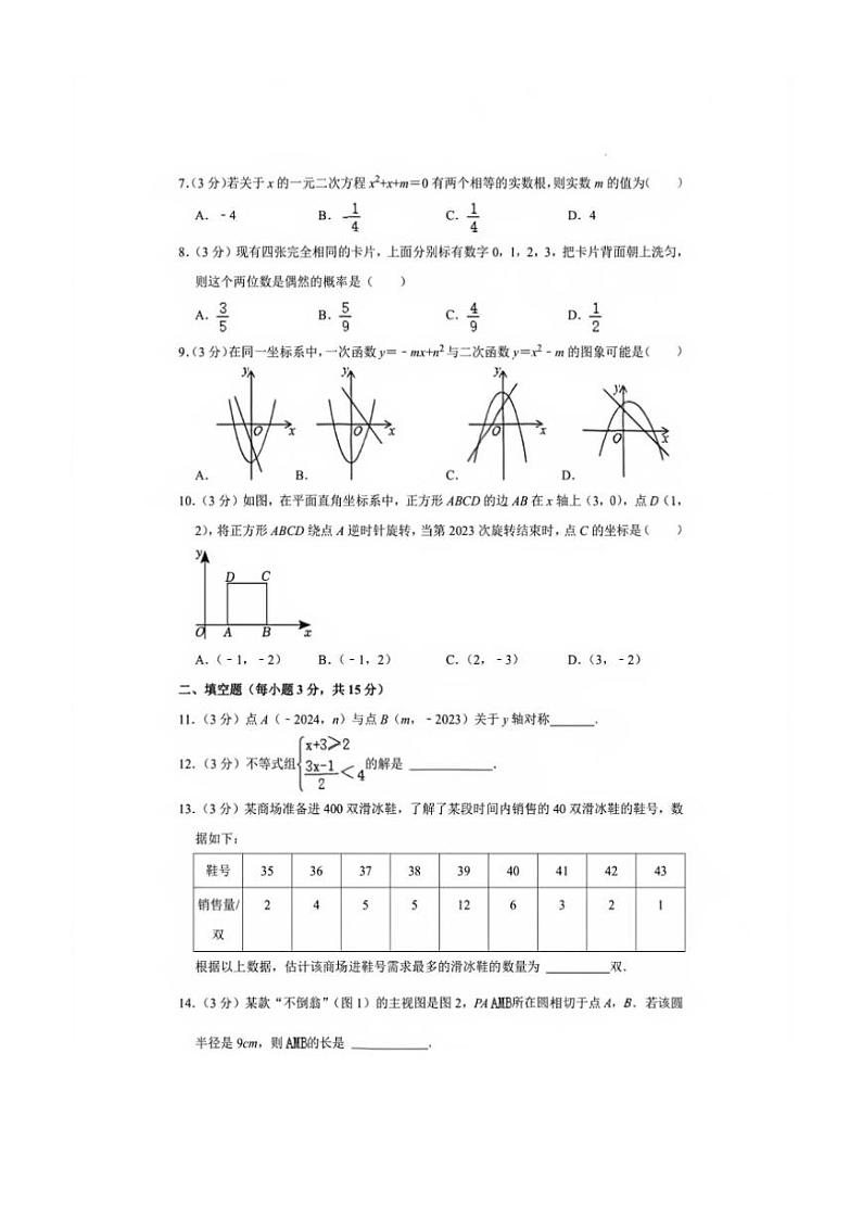 河南省洛阳市西工区2024年中考数学一模试卷(图片版)第2页