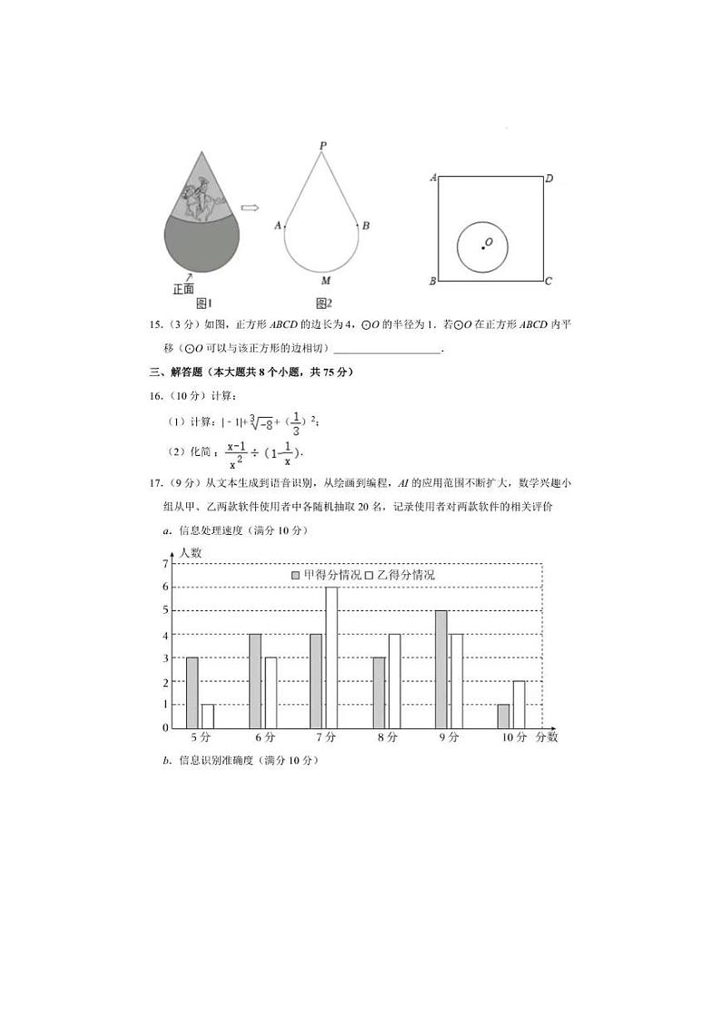 河南省洛阳市西工区2024年中考数学一模试卷(图片版)第3页