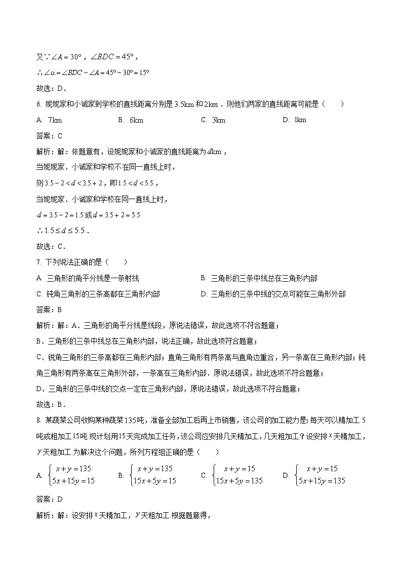 河南省驻马店市上蔡县2022-2023学年七年级下学期第二次月考数学试卷(含解析)03