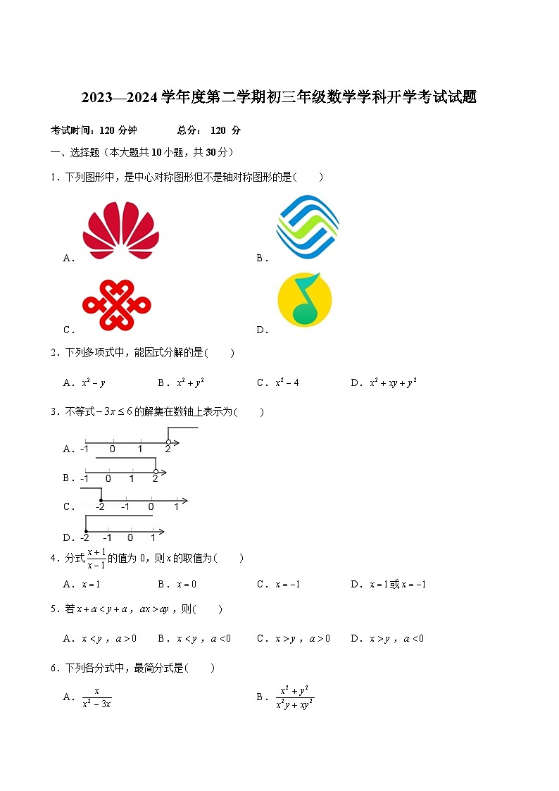黑龙江省大庆市肇源县四校（五四制）2023-2024学年八年级下学期开学考试数学试卷(含答案)01
