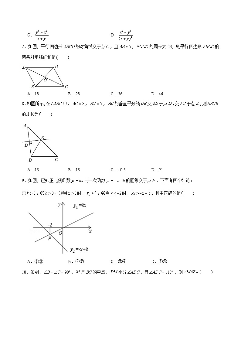 黑龙江省大庆市肇源县四校（五四制）2023-2024学年八年级下学期开学考试数学试卷(含答案)02