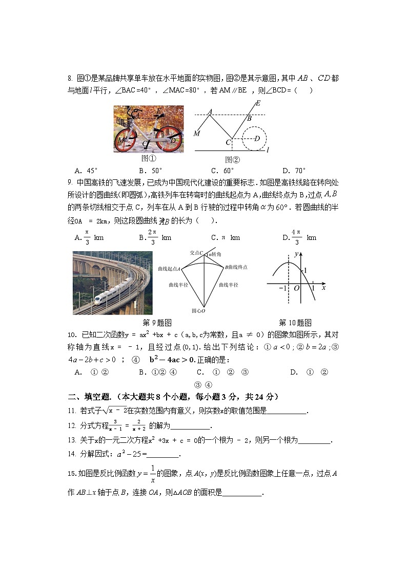 湖南省娄底市娄星区2024年中考数学一模试题(含答案)第2页