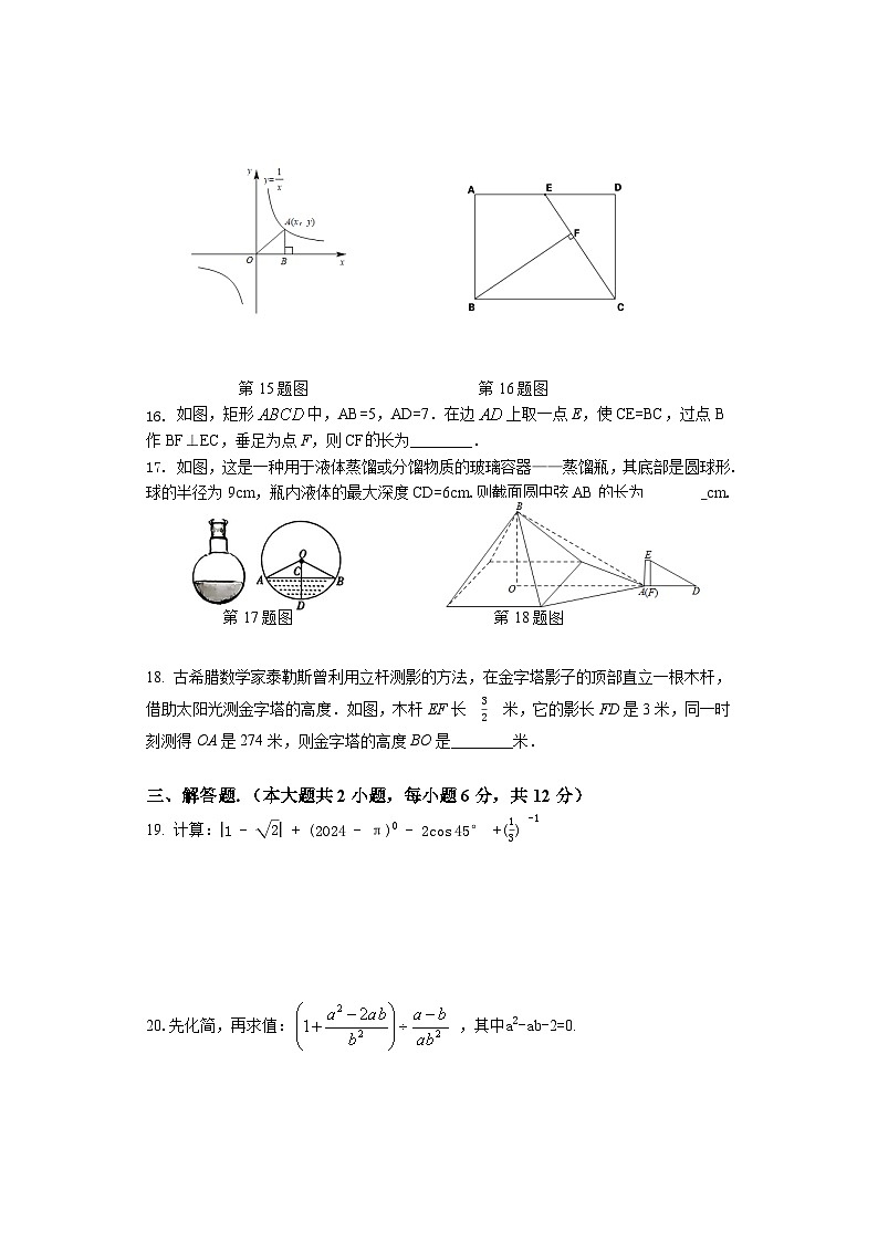 湖南省娄底市娄星区2024年中考数学一模试题(含答案)第3页