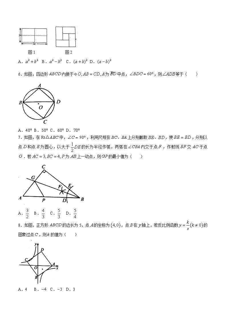 吉林省长春市德惠市2024学年九年级第一次模拟考试数学模拟试题02