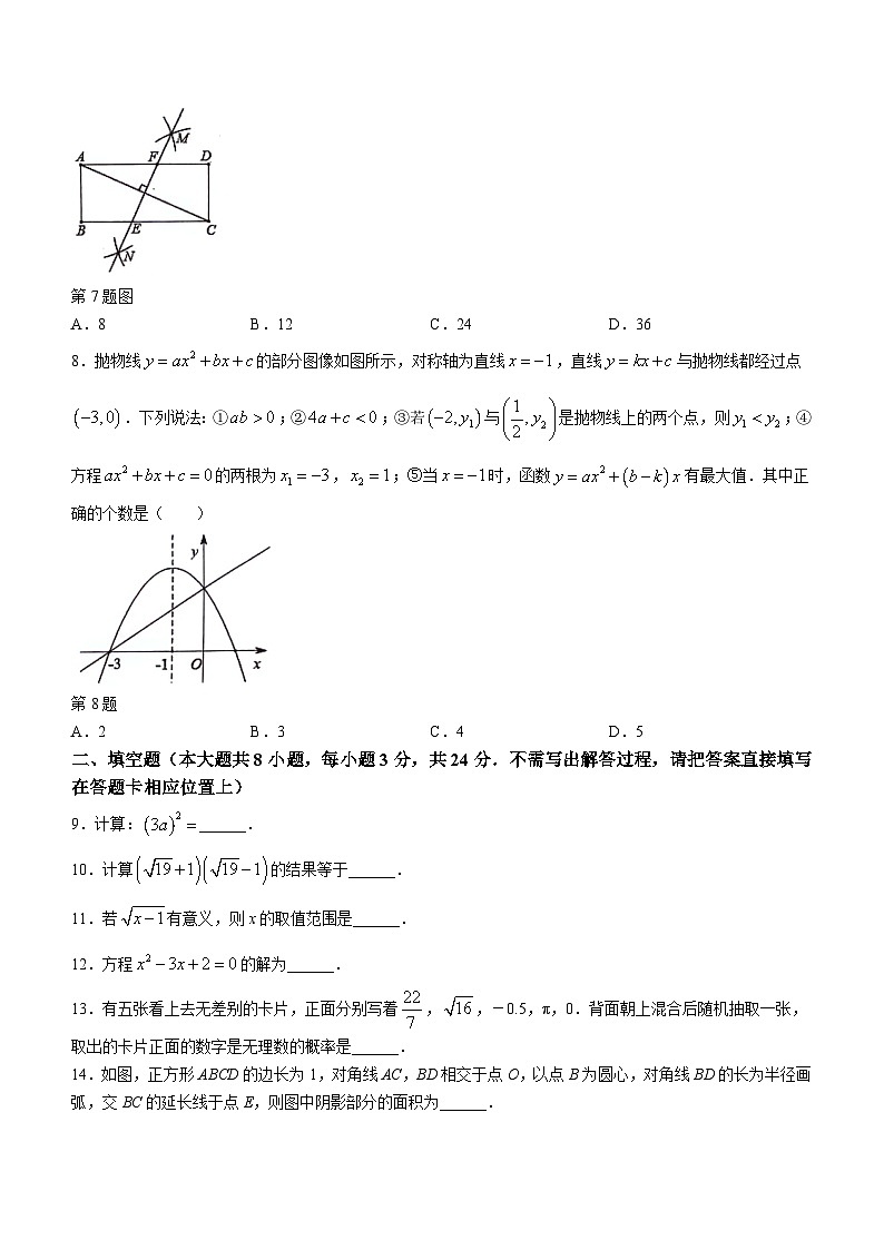 江苏省苏州市吴中区、吴江区、相城区2024年九年级中考数学第一次模拟试题第2页