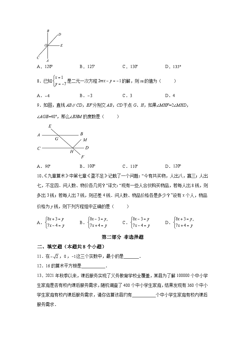 辽宁省葫芦岛市兴城市期末2021-2022学年第二学期质量检测七年级数学试卷(人教版 含答案)第2页