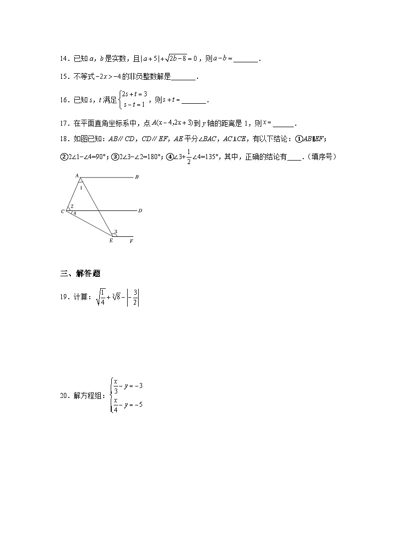 辽宁省葫芦岛市兴城市期末2021-2022学年第二学期质量检测七年级数学试卷(人教版 含答案)第3页