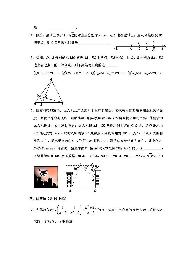 宁夏银川市北塔中学2023-2024学年下学期九年级中考第二次模拟数学试卷(PDF版)第3页