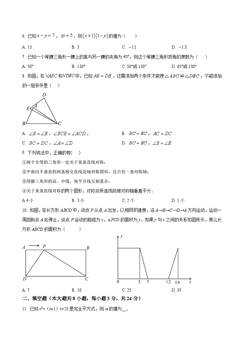 山东省菏泽市经济技术开发区多校联考2022-2023学年七年级下学期3月月考数学试卷(含答案)第2页