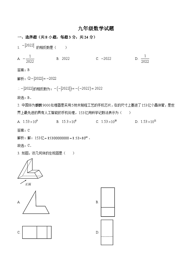 山东省菏泽市经济技术开发区多校联考2023届九年级下学期3月月考（一模）数学试卷(含解析)第1页