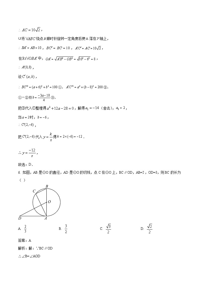 山东省菏泽市经济技术开发区多校联考2023届九年级下学期3月月考（一模）数学试卷(含解析)第3页
