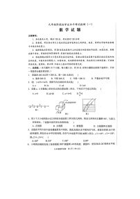 山东省菏泽市鲁西新区2024年九年级中考一模数学试题(图片版)