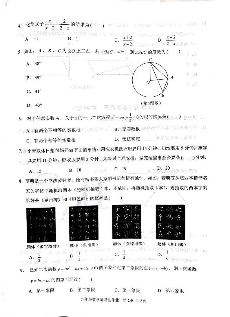 山东省临沂市沂水县2024年九年级中考一模数学试题(图片版)第2页