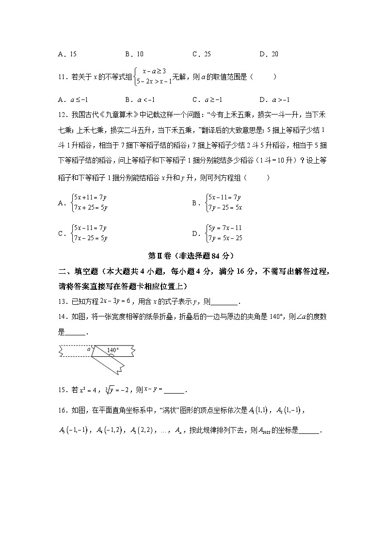 山东省日照市岚山区2021～2022学年度下学期期末质量检测七年级数学试题(人教版 含答案)第3页