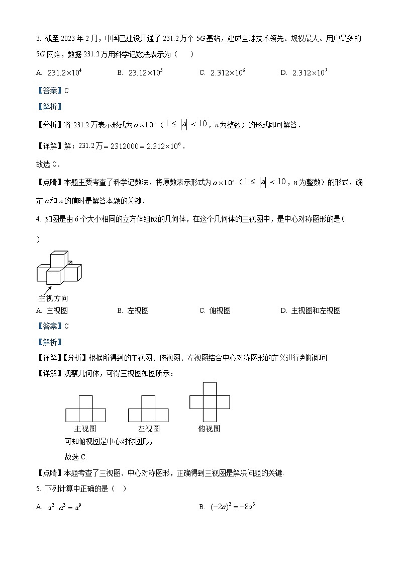 2023年山东省济宁市邹城市6月九年级学业水平模拟预测题(四)数学试题（解析版）第2页