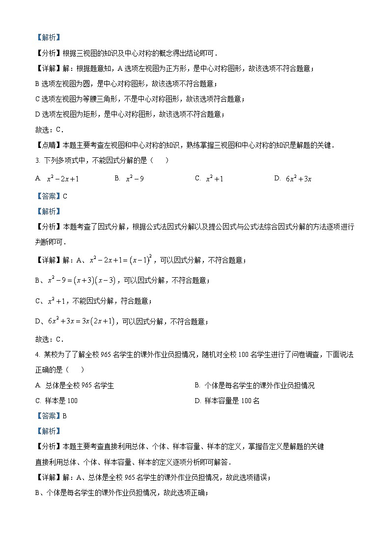 2024江苏省无锡市梁溪区中考一模数学试题（原卷版+解析版）02