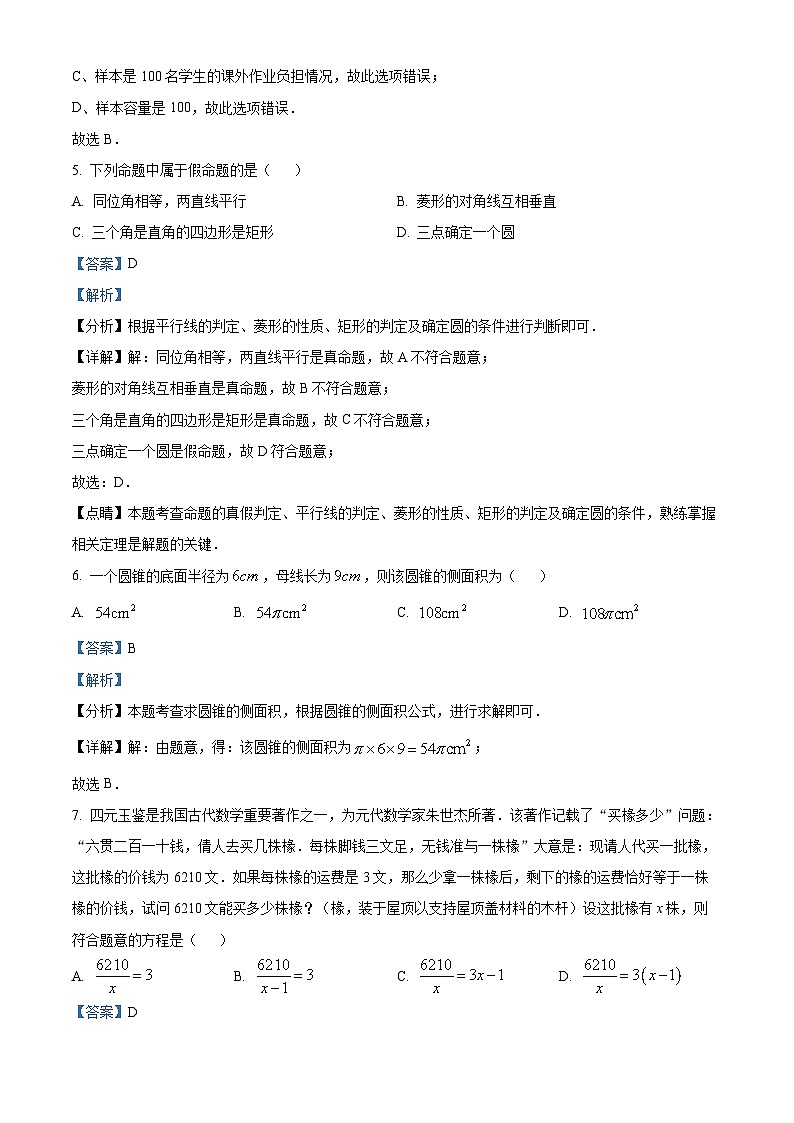 2024江苏省无锡市梁溪区中考一模数学试题（原卷版+解析版）03