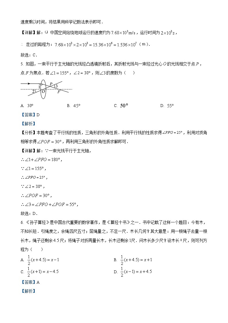 2024年河南省三门峡市中考一模数学试题（原卷版+解析版）03