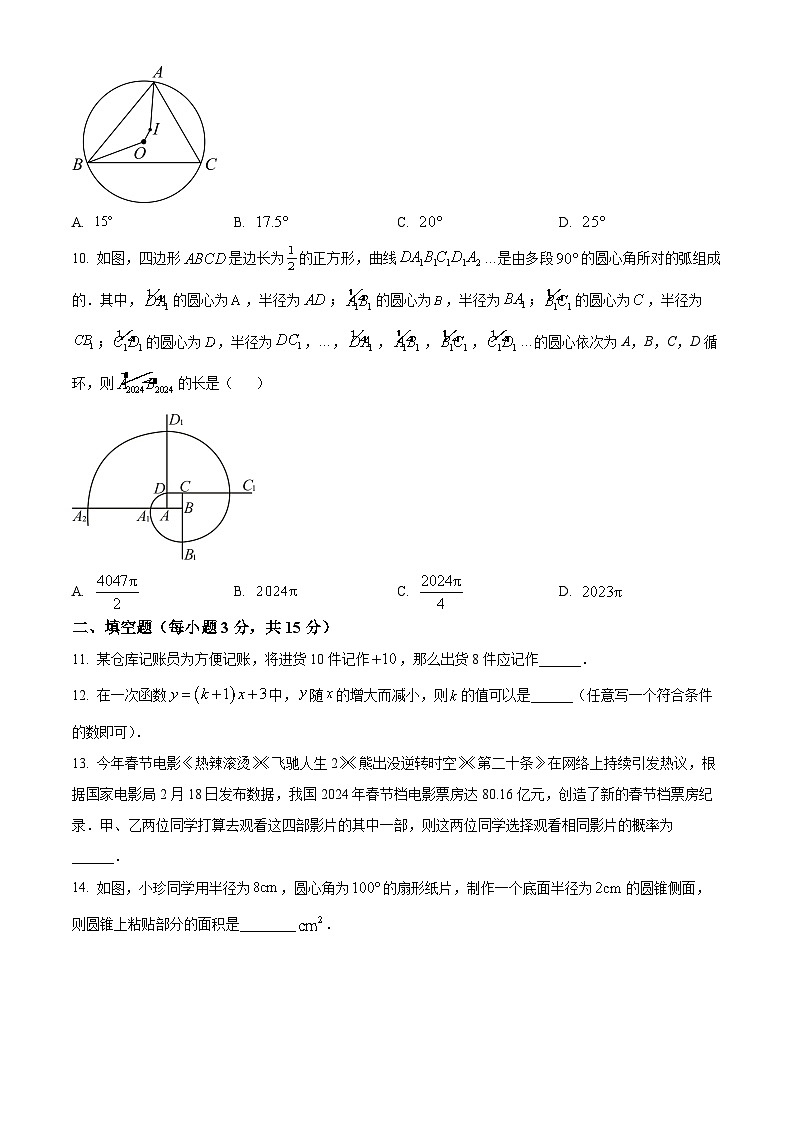 2024年河南省三门峡市中考一模数学试题（原卷版+解析版）03