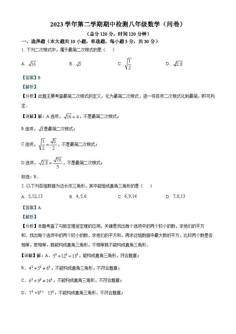 广东省广州市番禺区金海岸实验学校2023-2024学年八年级下学期期中数学试题（原卷版+解析版）01