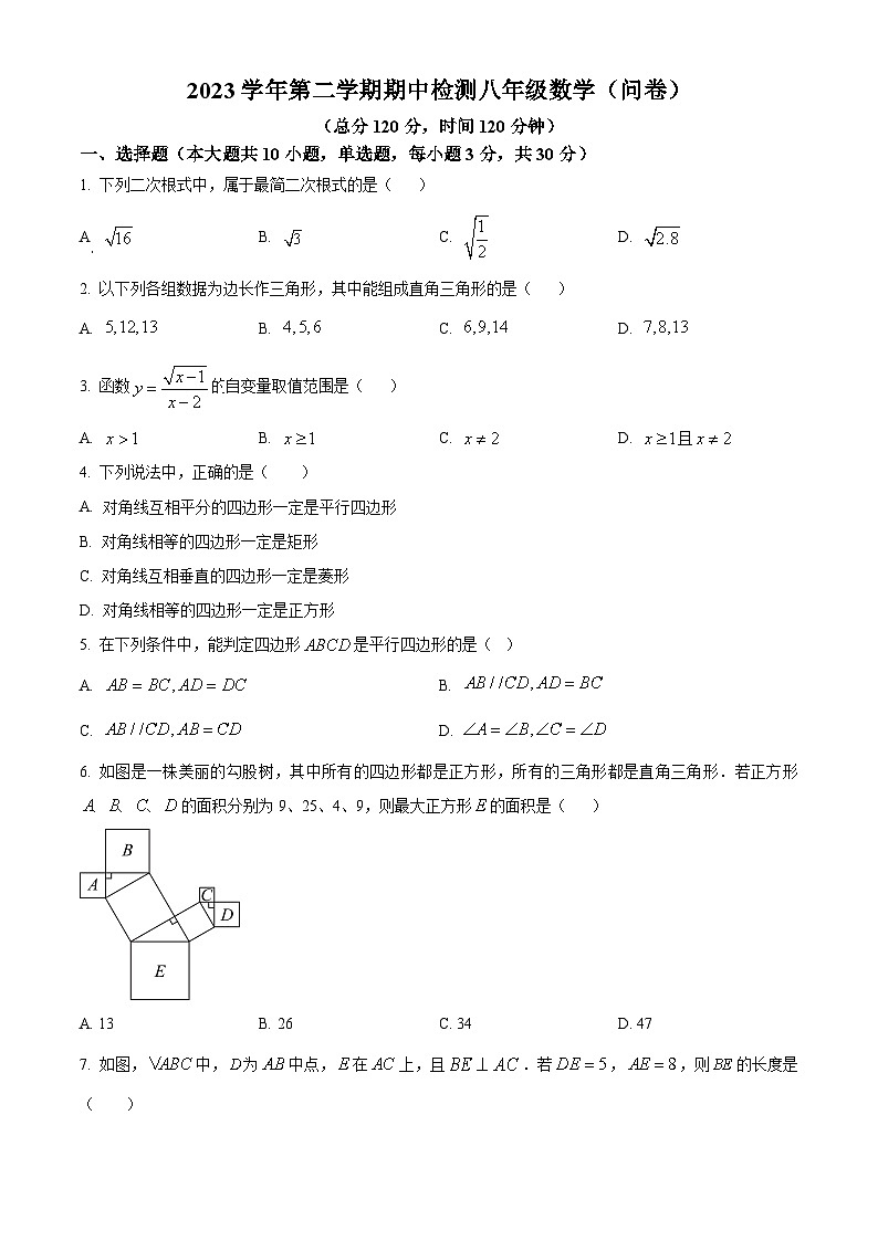 广东省广州市番禺区金海岸实验学校2023-2024学年八年级下学期期中数学试题（原卷版+解析版）01