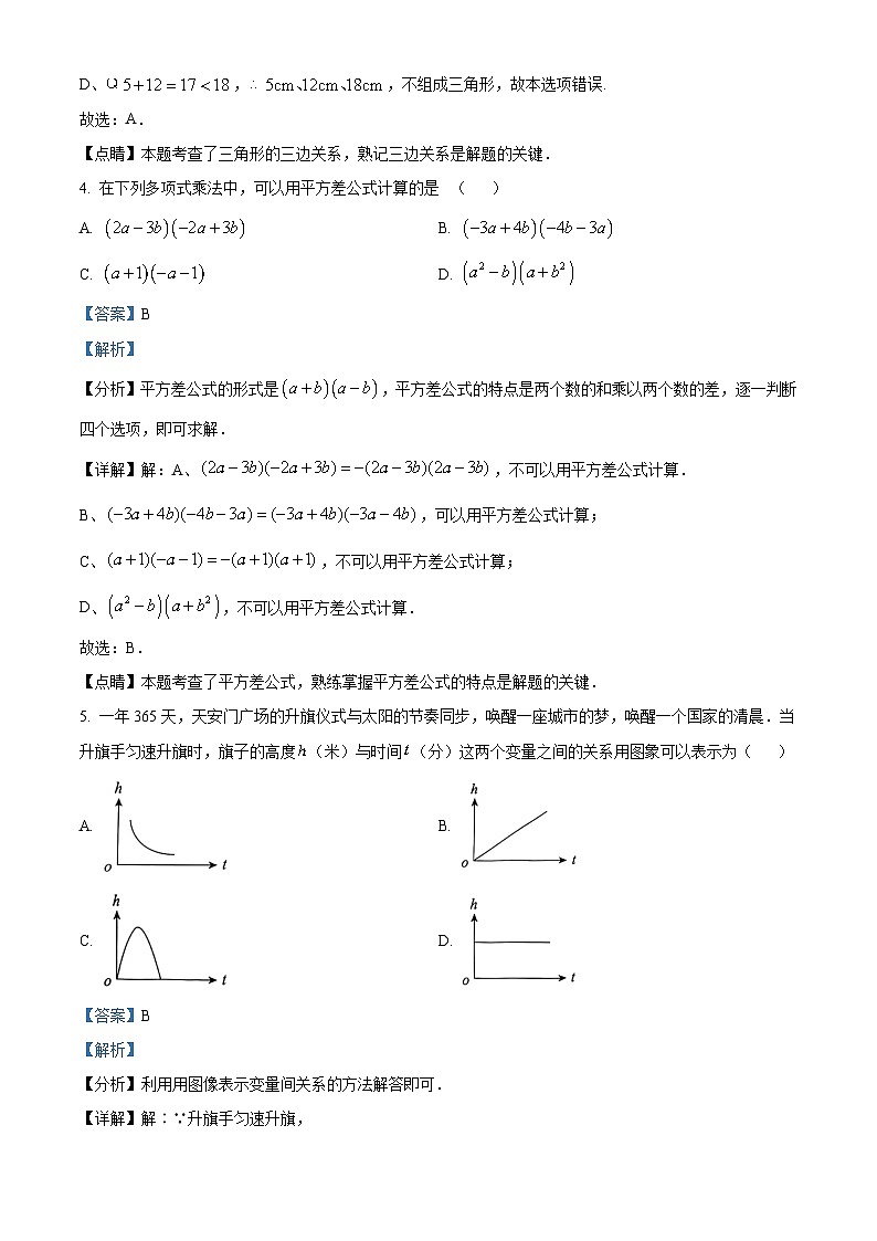 广东省深圳市罗湖区桂园中学2023-2024学年七年级下学期期中数学试题（原卷版+解析版）02