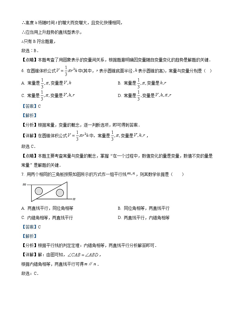 广东省深圳市罗湖区桂园中学2023-2024学年七年级下学期期中数学试题（原卷版+解析版）03